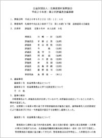 第2回評議員会議事録