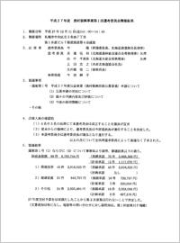 第1回選考委員会開催結果