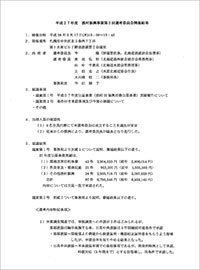 第2回選考委員会開催結果