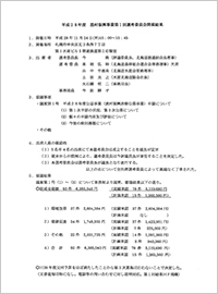 第1回選考委員会開催結果