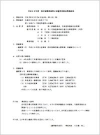 第2回選考委員会開催結果