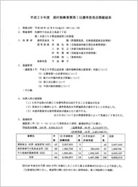 第1回選考委員会開催結果