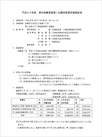 第1回選考委員会開催結果