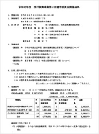 第2回選考委員会開催結果