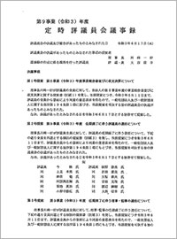 第1回評議員会