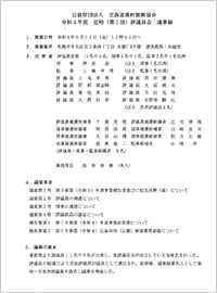 第1回評議員会