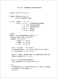 第２回選考委員会で漁村振興事業第２次助成金が決定されました。