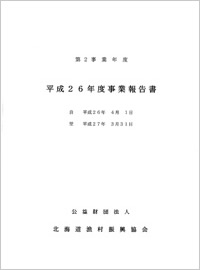 ＰＤＦ平成26年度事業計画書