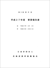 ＰＤＦ平成27年度事業報告・決算書