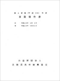 ＰＤＦ平成28年度事業報告・決算書