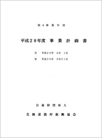 ＰＤＦ平成28年度事業計画・予算書