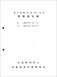 ＰＤＦ平成30年度事業報告・決算書