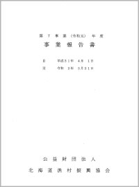 ＰＤＦ令和１年度事業計画・予算書