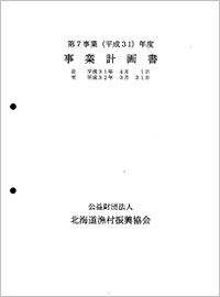 ＰＤＦ令和１年度事業計画・予算書