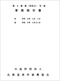 ＰＤＦ令和２年度事業計画・予算書