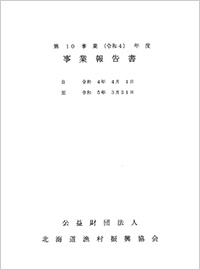 ＰＤＦ令和４年度事業計画・予算書