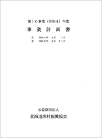 ＰＤＦ令和４年度事業計画・予算書