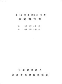 ＰＤＦ令和６年度事業計画・予算書
